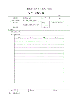 高空作业安全技术交底样本.docx