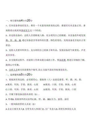 炼焦厂5月份题库.docx