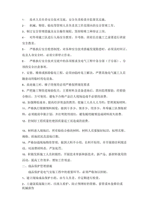 电气安全技术交底样本.docx