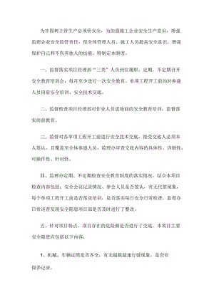 安全生产教育培训制度.docx