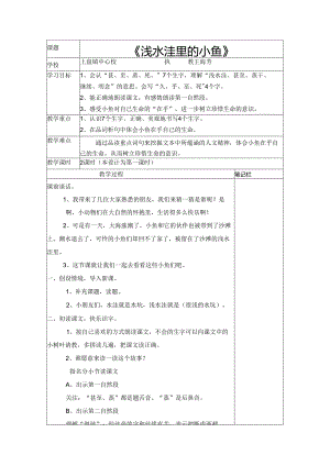 浅水洼里的小鱼2.docx