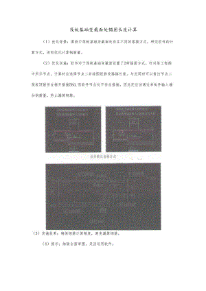 筏板基础变截面处锚固长度计算.docx