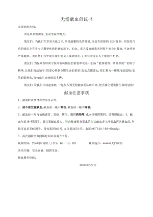 无偿献血倡议书.docx