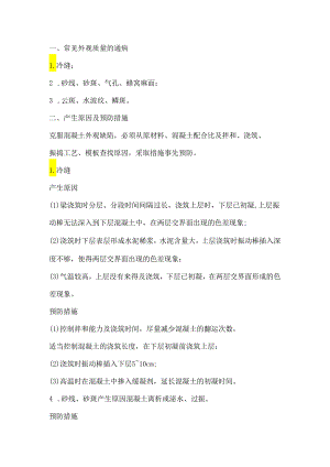 预制T梁外观质量通病及防治.docx