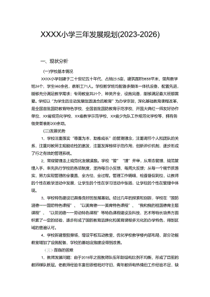 小学三年发展规划（2023-2026）.docx