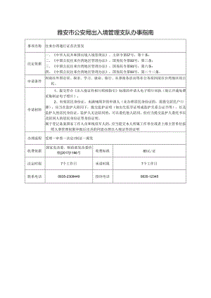 往来台湾通行证首次签发.docx