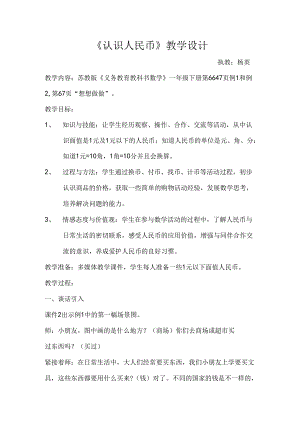 认识人民币教案.docx
