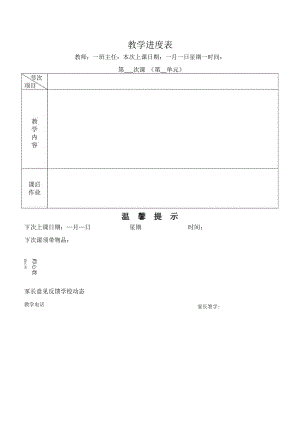 教学进度表（完整版）.docx