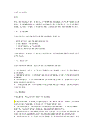检查隐患整改检讨书.docx