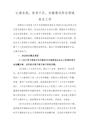 对照检查材料-党支部书记.docx