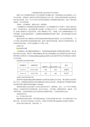 大型铸钢件钛微合金化的研究及应用探讨.docx