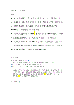 网报系统注意问题20160303.docx