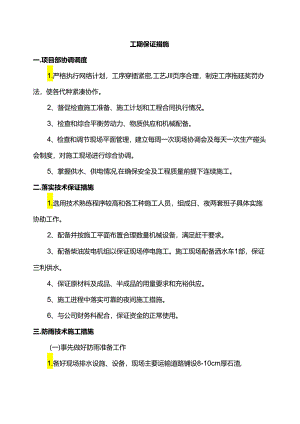 工期保证措施.docx