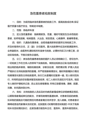 急危重患者抢救制度.docx