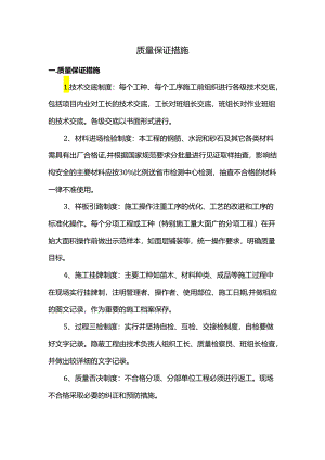 质量保证措施.docx