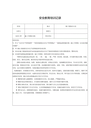 安全教育培训记录表-5套.docx