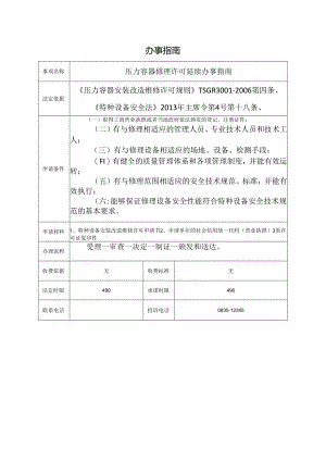 压力容器修理许可延续办事指南.docx