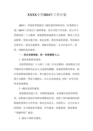 小学2024年工作计划.docx