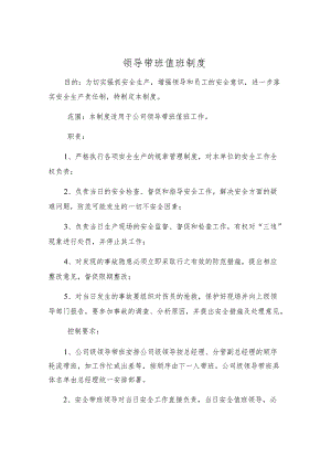 领导带班值班制度.docx