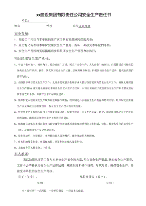 建设集团安全生产责任书.docx