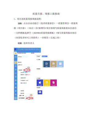 质量月报、周报上报指南.docx
