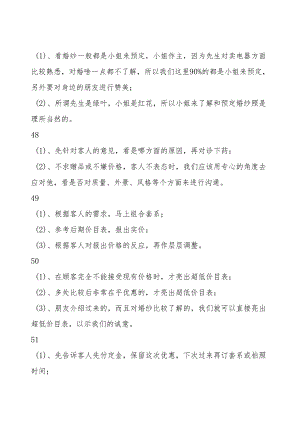 门市应对2范文模板.docx