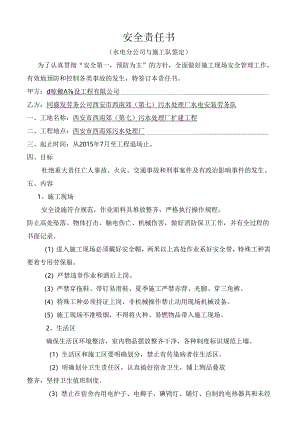 安全责任书.docx