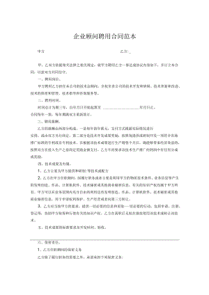技术顾问聘用协议合同模板（精选5篇）.docx