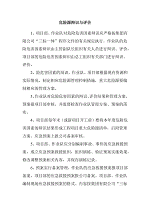 危险源辩识与评价.docx