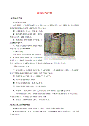 罐体制作方案.docx