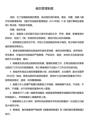 病历管理制度.docx