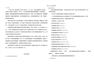 四方碑至善广公路改建工程 设计总说明.docx