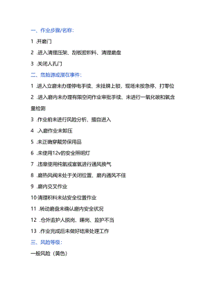 磨内检查、清料作业风险管控.docx