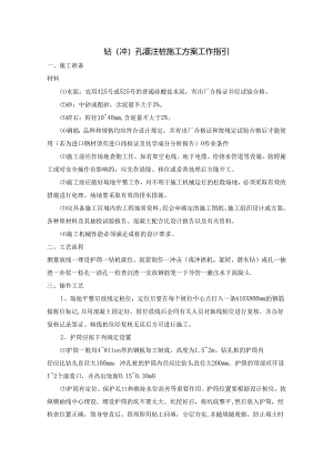 钻（冲）孔灌注桩施工方案工作指引.docx