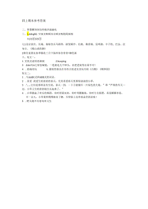 四（末答）.docx