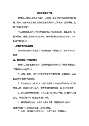 埋地管道施工方案.docx