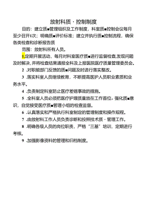 放射科质量控制制度.docx