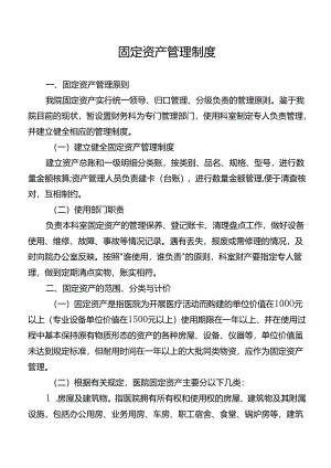 固定资产管理制度.docx