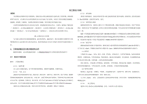 省道及重要连接道灾后整治工程（省道公路部分）施工图设计说明.docx