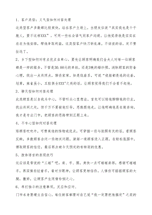 门市应对1范文模板.docx