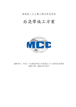 后浇带施工方案.docx