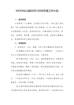 幼儿园2025-2026年度工作计划.docx