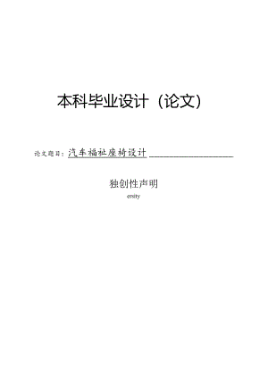汽车福祉座椅设计.docx