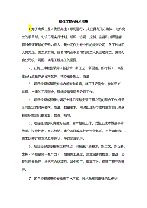 确保工期的技术措施.docx
