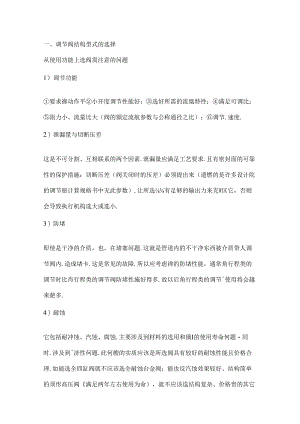 调节阀选型指南.docx