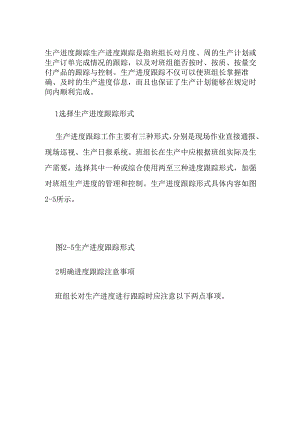 生产进度跟踪全套.docx