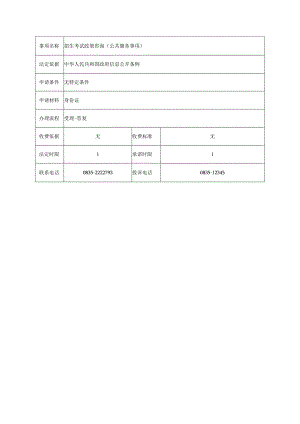 招生考试政策咨询.docx