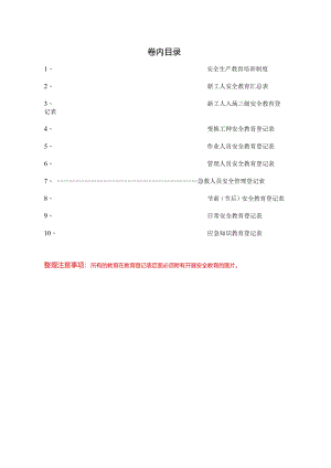 安全教育资料.docx