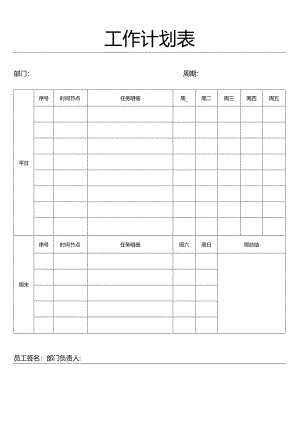 简易工作计划.docx