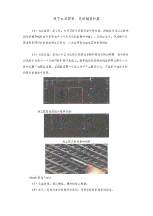 地下车库顶板、底板钢筋计算.docx